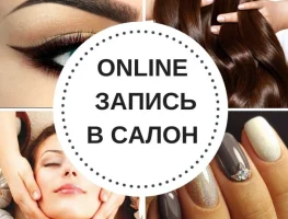 salon1c.ru Запись он-лайн
